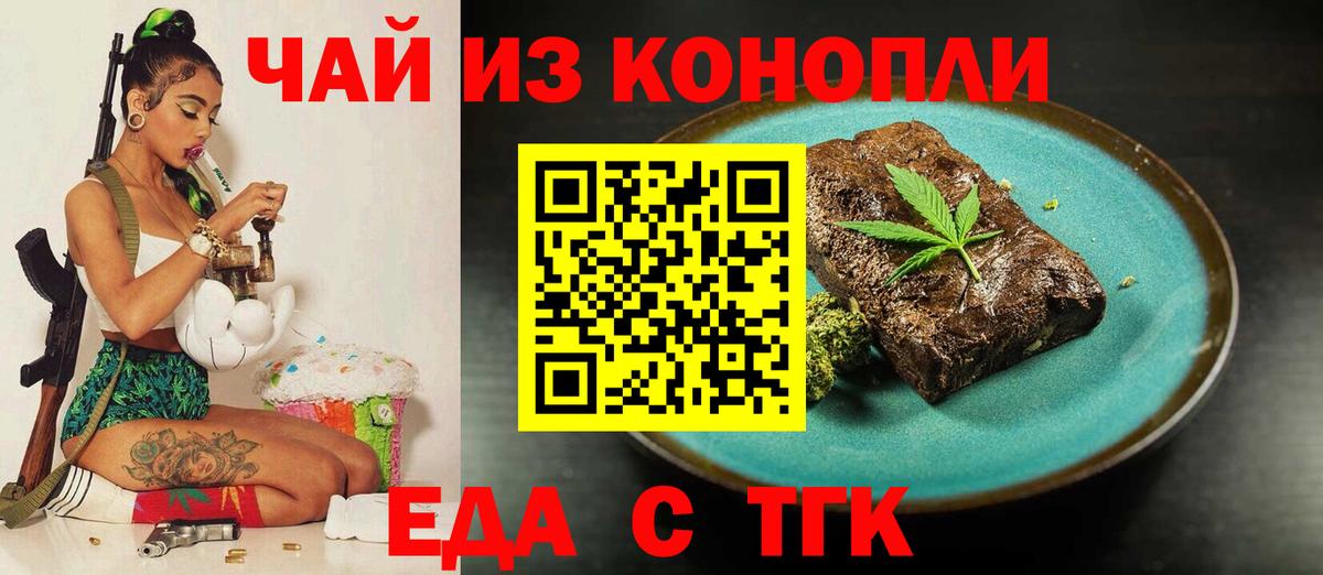 Печенье с ТГК марихуана Новосибирск
