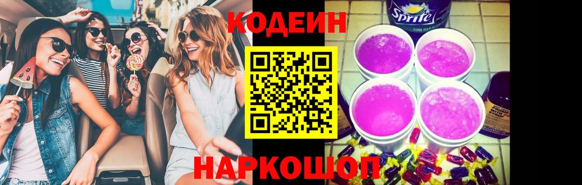 Кодеиновый сироп Lean напиток Lean (лин) Новосибирск
