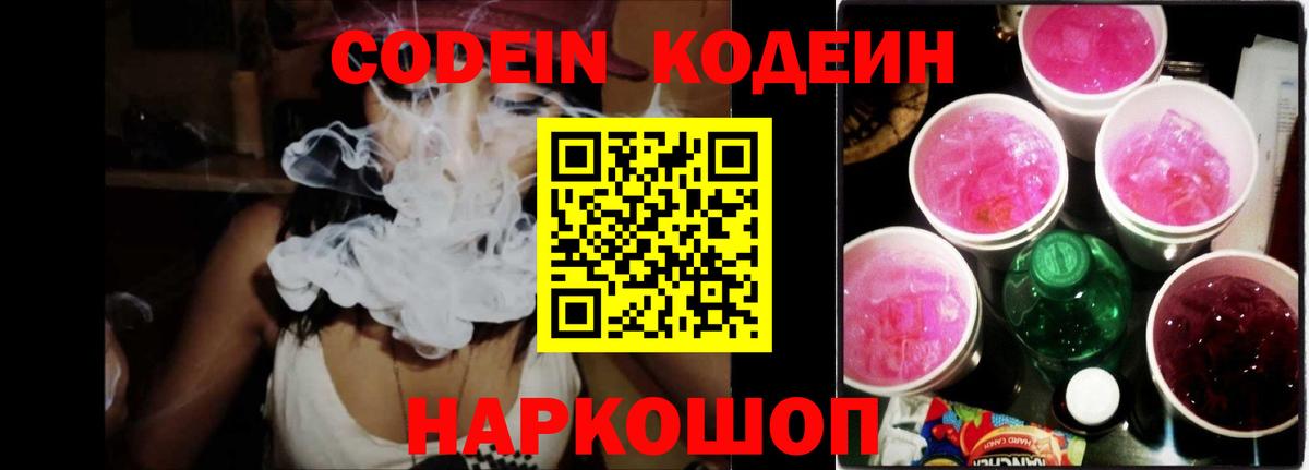 Новосибирск  Кодеин напиток Lean (лин)  Вход с VPN  Кодеин напиток Lean (лин) 