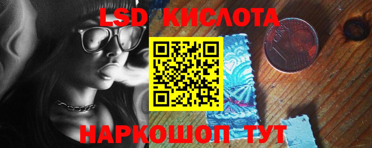 LSD-25 экстази кислота Новосибирск