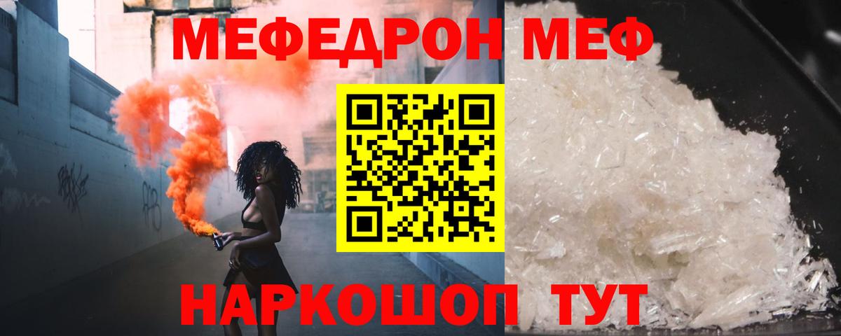 Меф мяу мяу кристаллы Новосибирск
