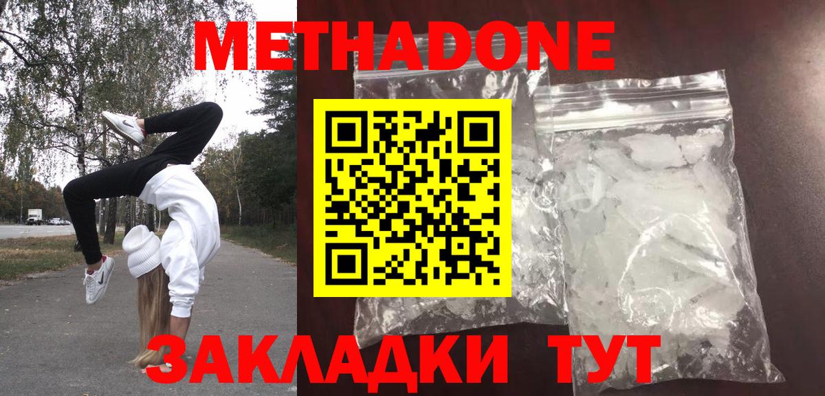 Новосибирск  Метадон methadone  Вход с VPN 