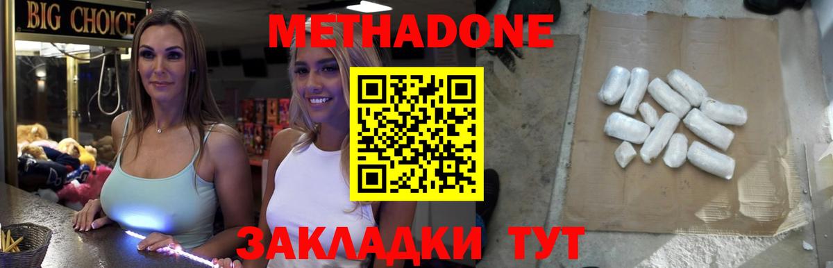Метадон белоснежный Новосибирск